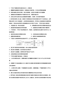 四川省成都外国语学校、成都实验外国语2021届高三12月月考理综-生物试题 含答案