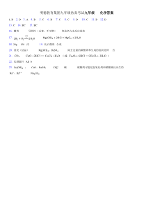 2021年湖南长沙明德集团化学仿真卷答案