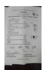 《福建中考真题生物》福建省漳州市2016年中考生物真题试题（扫描版，含答案）