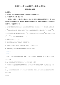 四川省宜宾市叙州区第二中学校2023-2024学年高三上学期10月月考理综物理试题  含解析