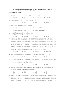 新疆慕华优策2021届高三第三次联考数学（理科）试卷  含解析