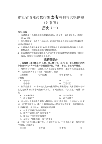 浙江省2022届高三普通高校招生选考科目考试模拟卷（冲刺版） 历史试题（一）含答案