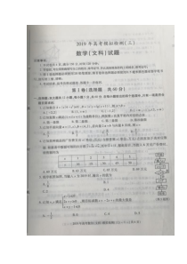 陕西省渭南韩城市2019届高三下学期第三次模拟数学（文）试题+扫描版含答案