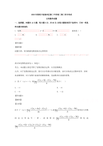 【精准解析】四川省宜宾市叙州区第二中学校2019-2020学年高二下学期第二次月考数学（文）试题