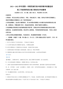 安徽省芜湖市2021-2022学年高三上学期期末质量监控理综化学试题    含解析