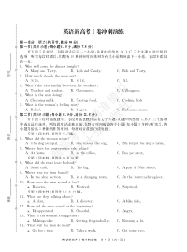 2023届新高考Ⅰ卷冲刺演练卷 英语 PDF版含解析