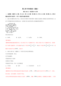 选择性必修第二册化学同步精品练习试题 第三章章末测试（基础） Word版含解析