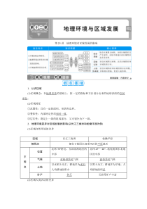 2021版高考地理（人教版）：第25讲　地理环境对区域发展的影响含答案【高考】