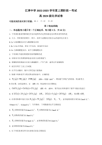 重庆市江津中学2022-2023学年高二上学期10月阶段性考试化学试题 含解析