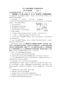 江苏省宜兴市张渚高级中学2020-2021学年高二下学期期中考试化学试题 含答案