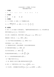 四川省合江县马街中学2024-2025学年高三上学期9月月考物理试题答案