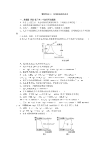 2024届高考一轮复习化学试题（通用版）第18讲　化学反应的热效应 Word版