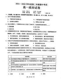 江苏省金湖中学、洪泽中学等六校2021-2022学年高一下学期期中大联考试题  政治