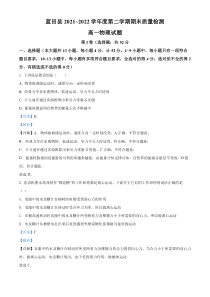 陕西省西安市蓝田县2021-2022学年高一下学期期末考试物理试题  含解析