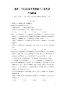 湖南省娄底一中2020-2021学年高二上学期开学考试政治试题含答案