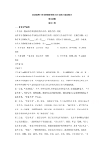 江苏省海门市东洲国际学校2020届高三语文综合练习（十二）【精准解析】