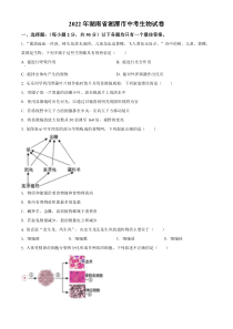 《湖南中考真题生物》2022年湖南省湘潭市中考生物试题（原卷版）