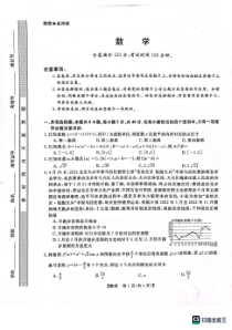 2023届黑龙江省市齐齐哈尔市市高三下学期三模 数学