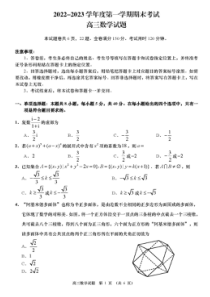 山东省青岛市2022-2023学年高三上学期期末考试 数学试题