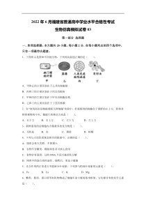 2022年6月福建省普通高中学业水平考试生物仿真模拟试卷03（解析版）