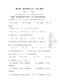 广东省廉江市实验学校2020届高三上学期限时训练六（9.21）数学（文）试题（高补班）