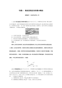 质点的直线运动 专题1