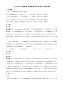 黑龙江省齐齐哈尔市第八中学2022-2023学年高一下学期期中考试 历史 答案