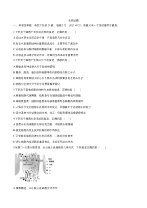 （精校版）2020年江苏卷生物高考试题文档版（含答案）