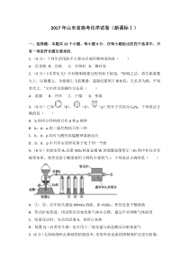 《历年高考化学真题试卷》2017山东高考理综化学试题及答案