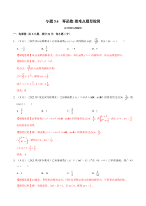 高中数学培优讲义练习（人教A版2019必修一）专题3-6 幂函数-重难点题型检测 Word版含解析