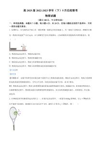 重庆市西南大学附属中学校2022-2023学年高一下学期5月月考物理试题  含解析