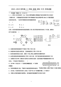 湖北省襄阳市襄州区第一高级中学2022-2023学年高二上学期9月月考生物试题 含答案