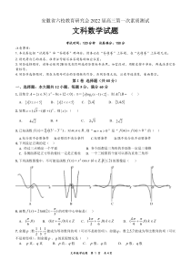 安徽省六校教育研究会2022届高三上学期8月第一次素质测试数学（文科）试题 PDF版含答案