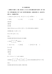 【精准解析】辽宁省朝阳市2019-2020学年高一上学期期中联考数学试题