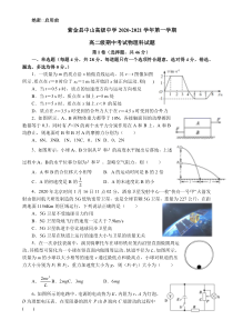 广东省紫金县中山高级中学2020-2021学年高二上学期期中考试物理试卷