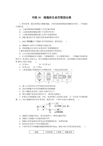 2024版《微专题·小练习》生物 新教材 专练35　细胞的生命历程综合练