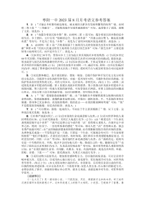 湖北省枣阳市第一中学2023届高三上学期8月月考语文试题 参考答案