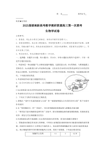 湖南省新高考教学教研联盟2023届高三下学期第一次联考生物试卷