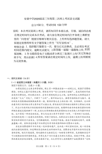 陕西省安康中学2020届高三年级第二次网络考试语文试题 PDF版含答案