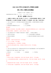 《2022-2023学年九年级化学第一学期同步精品课堂（沪教版·上海）》第4单元 燃料及其燃烧（A卷·基础过关练）（解析版）