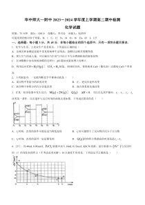 湖北省武汉市华中师范大学第一附属中学2023-2024学年高二上学期期中化学试题+