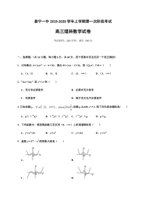 福建省泰宁第一中学2020届高三上学期第一阶段考试数学（理）试题含答案