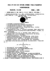 安徽省池州市东至二中2020-2021高一下学期3月月考生物试题