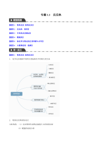 2023-2024学年高二化学同步举一反三系列（人教版2019选择性必修1） 专题1-1 反应热- Word版含解析