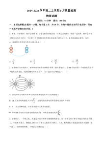 河北省沧州市第二中学2024-2025学年高二上学期9月月考物理试题  Word版