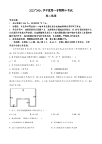 甘肃省酒泉市四校联考2023-2024学年高二上学期期中地理试题（原卷版）