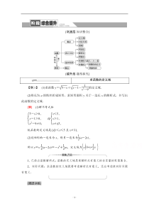 2021-2022学年高中数学人教A版必修1讲义：第一章　集合与函数概念 阶段综合提升 含解析【高考】