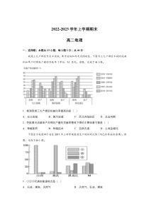 陕西省重点中学2022-2023学年高二上学期期末考试地理试卷