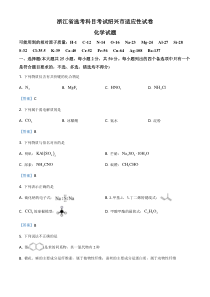 浙江省绍兴市2021届高三4月适应性考试（二模）化学试题