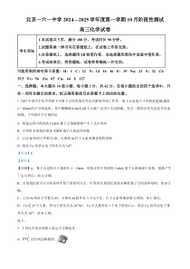 北京市第一六一中学2024-2025学年高三上学期10月月考化学试卷 Word版含解析